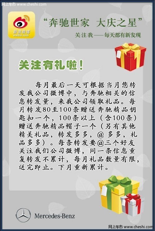 大庆之星奔驰4S店开通微博和微信啦！