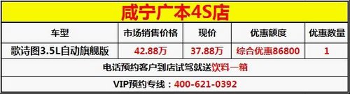 咸宁广本歌诗图劲爆降8.68万 仅此一台
