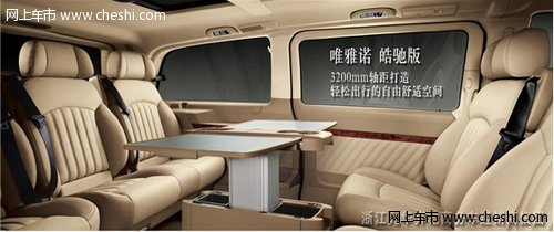 衢州:多功能奔驰商务车 兼具家庭属性