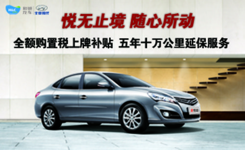 悅動(dòng)暢享五年十萬公里無憂生活方案