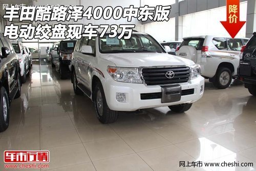 丰田酷路泽4000中东  电动绞盘现车73万