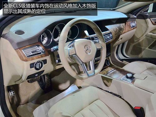 奔驰CLS猎装版中国首发 上海车展将上市