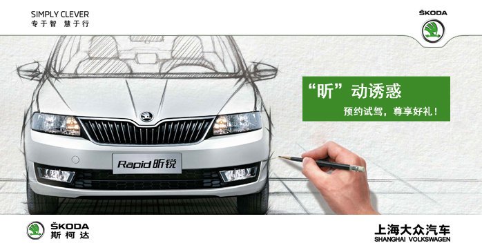 卡通清新设计 斯柯达rapid昕锐震撼上市