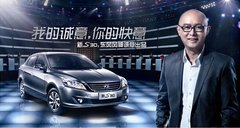 孟非代言 风神新S30月底上市