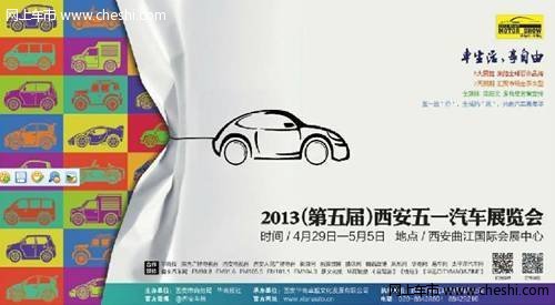 五一车展"你贴车 我送票"全民贴车活动