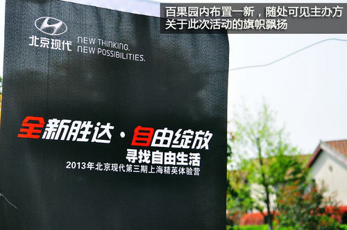 2013年北京现代第三期上海精英体验营