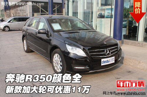 奔驰R350颜色全  新款加大轮可优惠11万