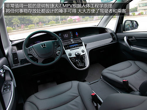 感受高端电子商务舱 试驾纳智捷大7MPV