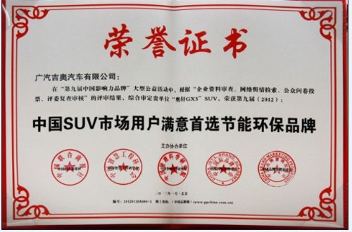 广汽吉奥荣获2012汽车行业最佳诚信品牌称号