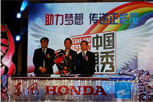 赞助《中国梦想秀》Honda“梦想季”启航