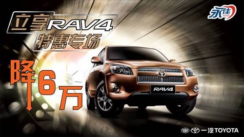 永佳第七次获全国金牌店 RAV4直降6万元