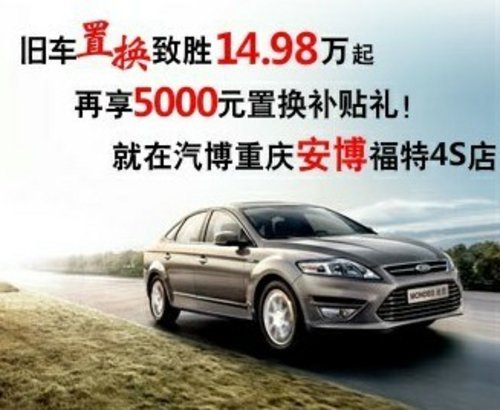 重庆安博——旧车置换致胜14.98万元起