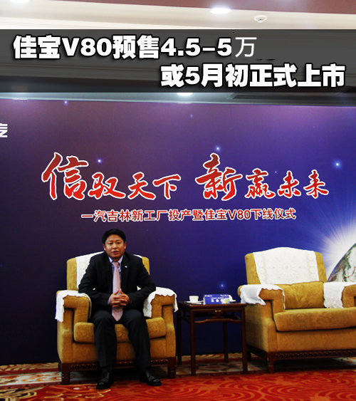 佳宝V80预售4.5-5万 或5月份初正式上市