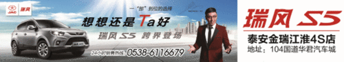 想想还是Ta好——瑞风S54.16泰安站上市