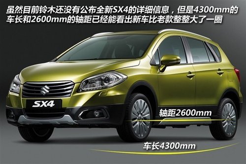 铃木新SX4将亮相上海车展 两代同堂销售