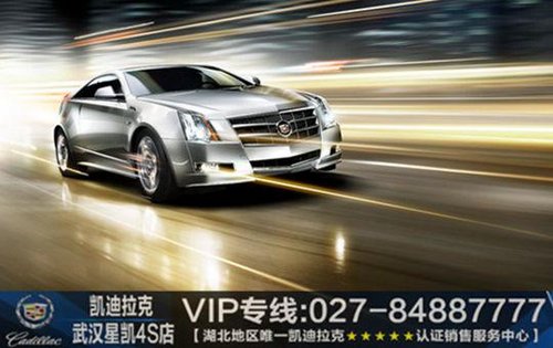 武汉凯迪拉克V-Lab竞赛CTS Coupe有优惠