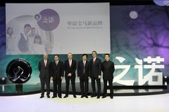 华晨宝马公布新品牌之诺本土化发展提速