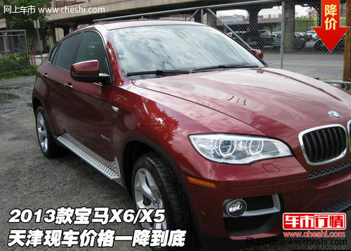 2013款宝马X6/X5 天津现车价格一降到底