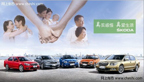 上海大众斯柯达累计销量已突破90万辆.