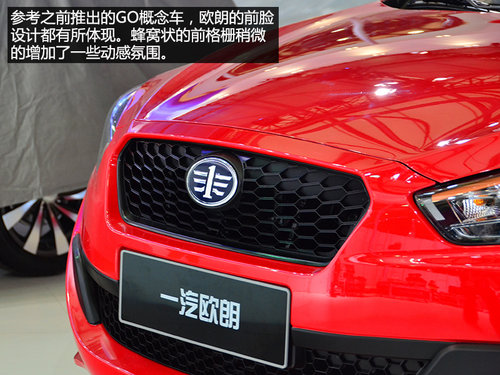 2013上海车展探馆  实拍一汽欧朗两厢版