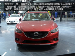 2013上海车展探馆：新一代马自达6实拍