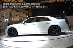 进军运动阵营 克莱斯勒全新300S抢先看