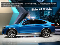 预计2014年量产上市 宝马X4概念车解析
