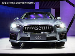 力量和优雅结合 英菲尼迪Q50车展实拍图