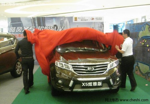 陆风X5超级SUV深圳地区上市 售9.98万起