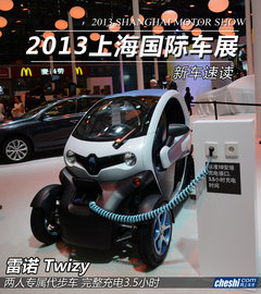 两人专享代步车 雷诺Twizy电动车全解析