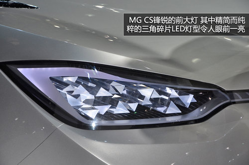 2013上海车展实拍MG-CS概念车