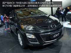 增加2.3T发动机 车展实拍一汽马自达CX-7