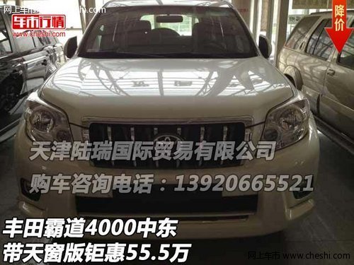 丰田霸道4000中东带天窗版  钜惠55.5万