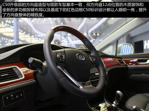 新外观+增配 上海车展拍长城C50升级版