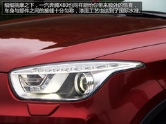 质变由此开始 体验一汽奔腾首款SUV X80