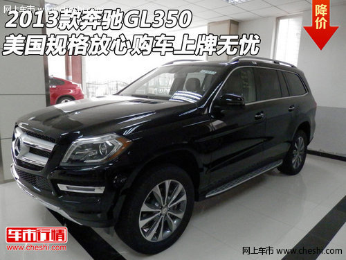 2013GL350 ³