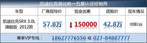 武汉凯迪拉克越野车SRX现金优惠15万