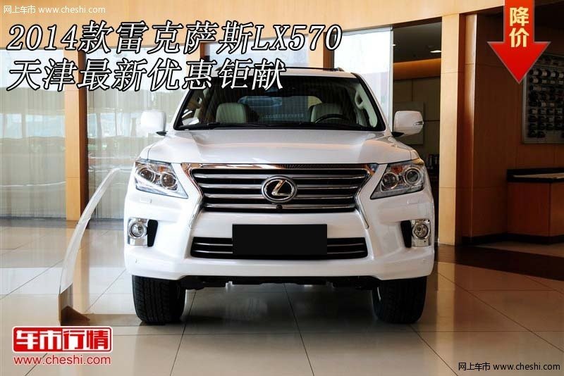 2014款雷克萨斯lx570 天津最新优惠钜献 图片浏览高清图片