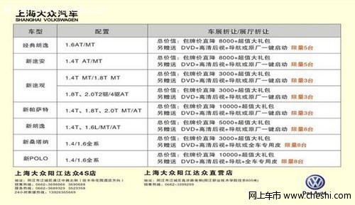 上海大众五一钜惠 阳江达众“放价”三天