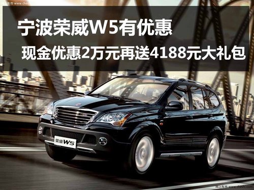寧波購榮威W5現(xiàn)金優(yōu)惠2萬元 現(xiàn)車銷售