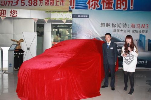 经典轿车海马M3超越上市 售5.98万元起