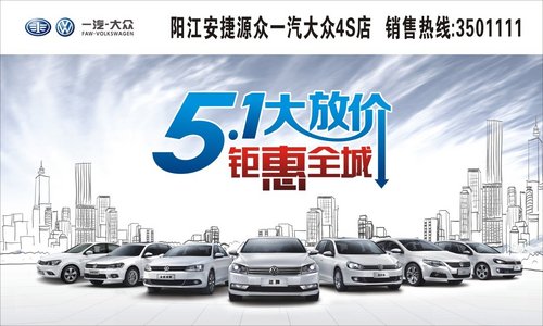 阳江安捷源众五一嘉年华，购车送百万豪礼