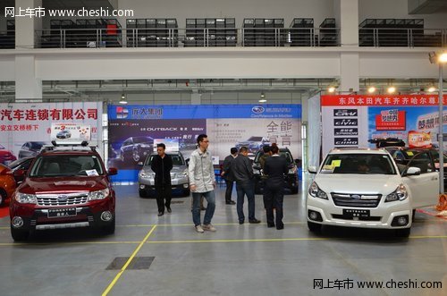 鶴城之春 第三屆齊齊哈爾春季車展開幕