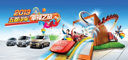 2013五菱“幸福之旅” 宏光驚喜價(jià)4.78萬(wàn)