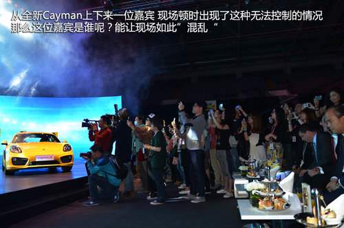 杨宗纬助阵 保时捷全新Cayman北京上市