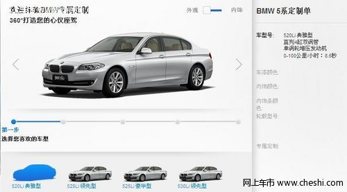 构建驾驭梦想 烟台中达翔宝BMW5系Li专属定制