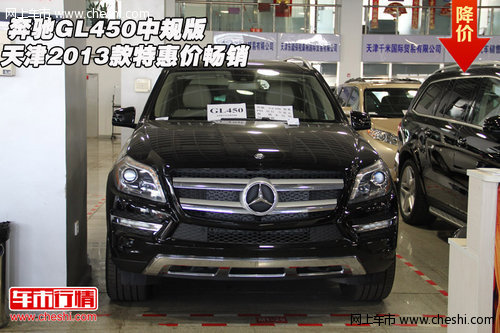2013款奔驰GL450中规版 天津特惠价畅销