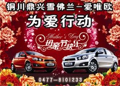 铜川雪佛兰母亲节爱唯欧为爱出行献好礼