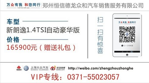 上海大众新途安＆朗逸1.4T周末闭馆销售