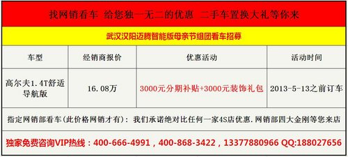 武汉大众高尔夫分期1年免息补贴3000元